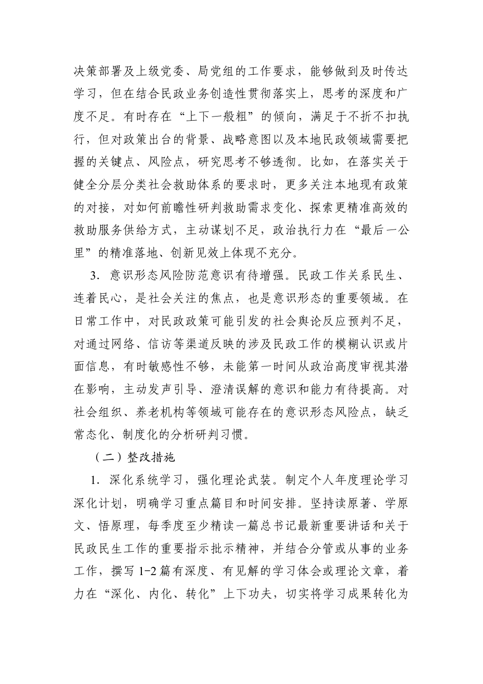 党员干部2025年度组织生活会查摆问题整改清单+组织生活会和民主评议党员会议情况报告.docx_第2页