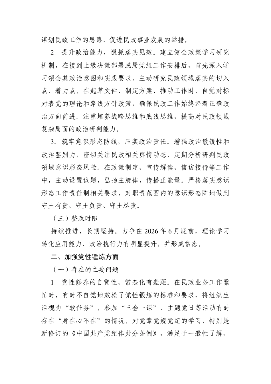 党员干部2025年度组织生活会查摆问题整改清单+组织生活会和民主评议党员会议情况报告.docx_第3页