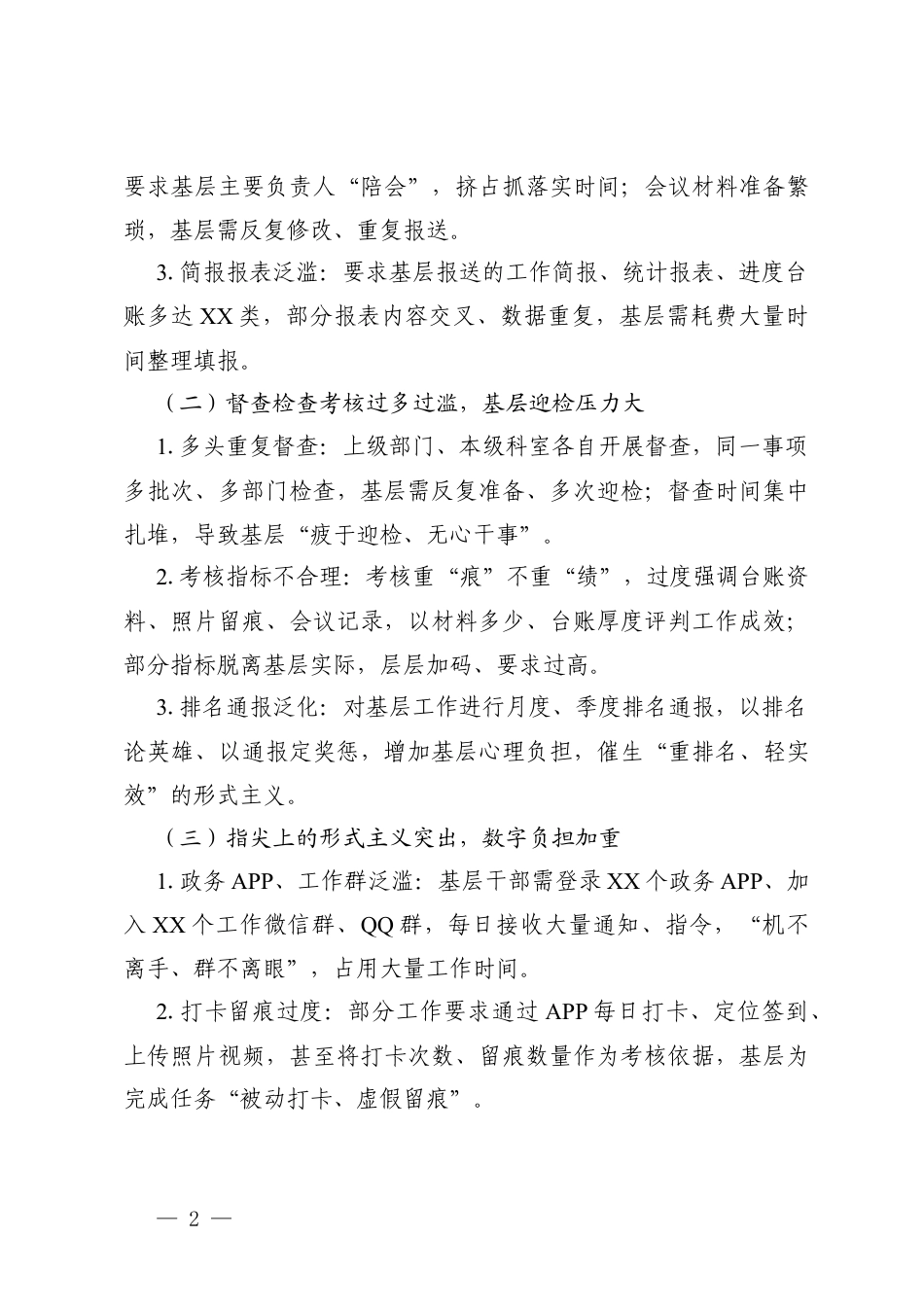 2篇2026年基层减负典型问题排查整改汇报.docx_第2页