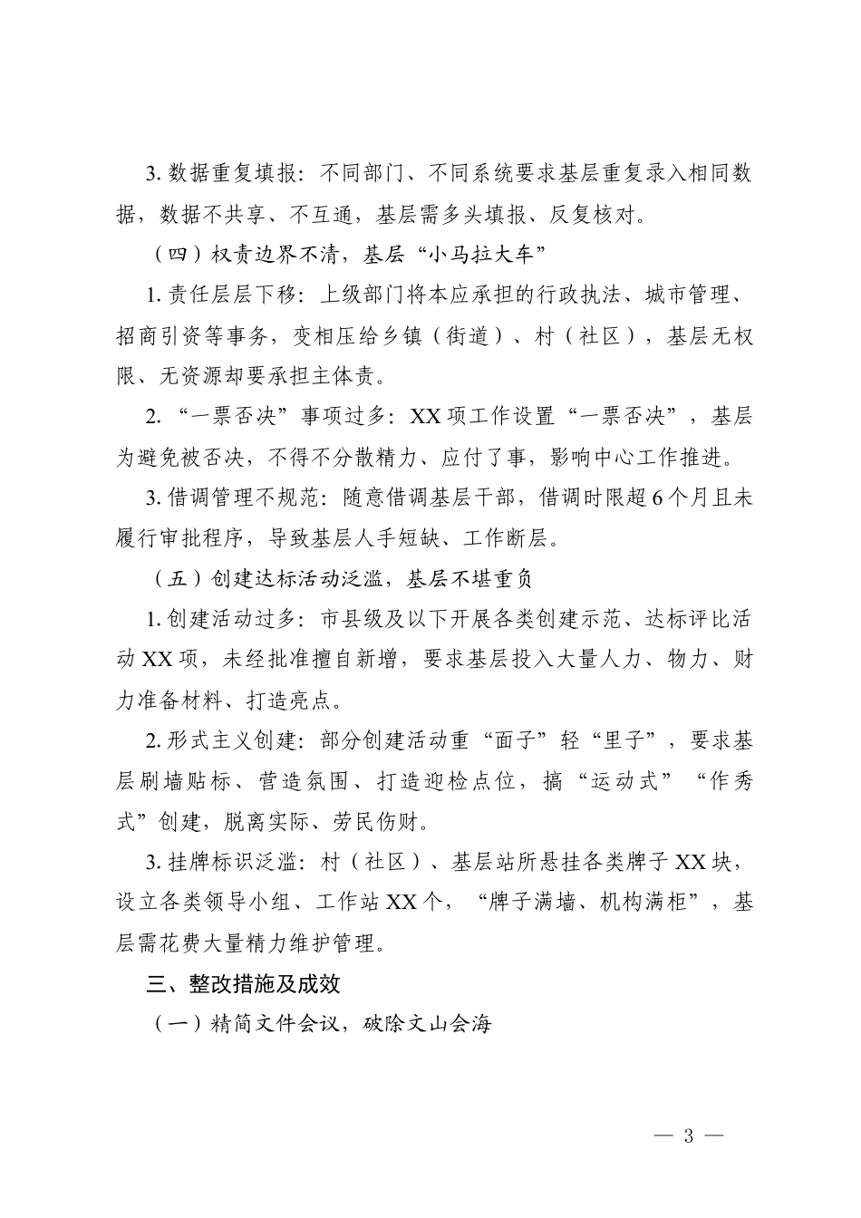 2篇2026年基层减负典型问题排查整改汇报.docx_第3页