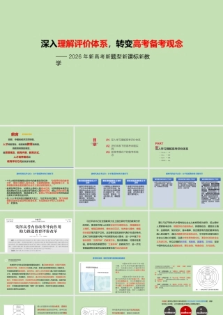 2026年新高考新题型新课标新教学复习备考策略讲座.pptx