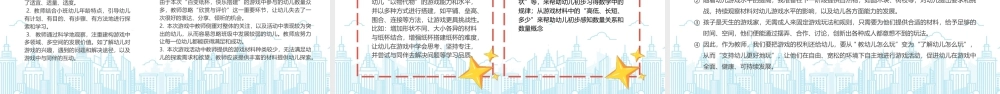 XX幼儿园自主游戏案例玩转纸杯搭出快乐.pptx