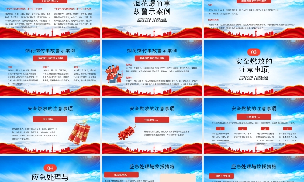 燃放烟花爆竹安全教育烟花爆竹无小事安全责任重如山.pptx