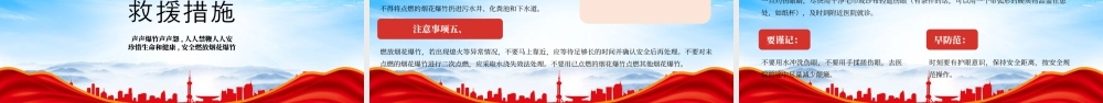 燃放烟花爆竹安全教育烟花爆竹无小事安全责任重如山.pptx