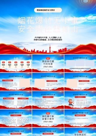 燃放烟花爆竹安全教育烟花爆竹无小事安全责任重如山.pptx
