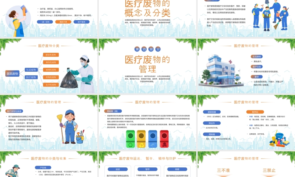 XX医院保洁人员院感培训消毒隔离基本知识清洁卫生的程序和方法.pptx