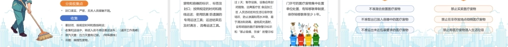 XX医院保洁人员院感培训消毒隔离基本知识清洁卫生的程序和方法.pptx