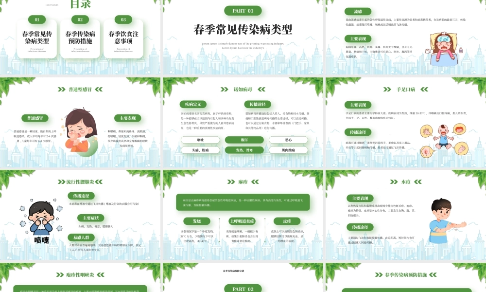 XX春季传染病预防宣讲预防传染病健康我先行.pptx
