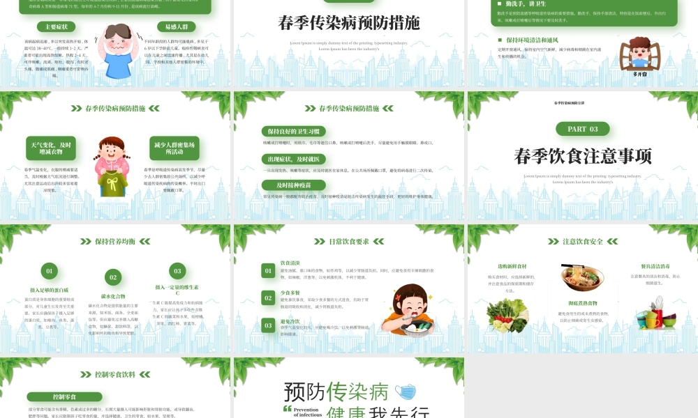 XX春季传染病预防宣讲预防传染病健康我先行.pptx