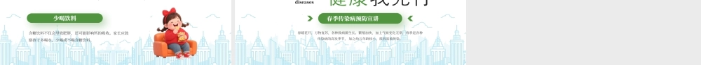 XX春季传染病预防宣讲预防传染病健康我先行.pptx