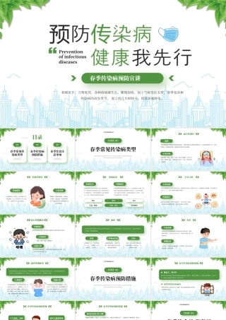 XX春季传染病预防宣讲预防传染病健康我先行.pptx