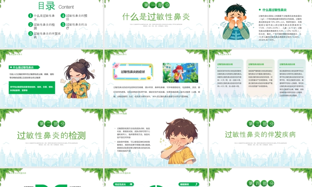 过敏性鼻炎知识准提培训谨防过敏性鼻炎发作.pptx