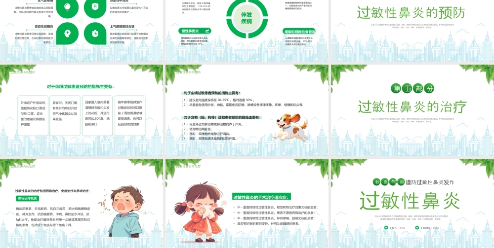 过敏性鼻炎知识准提培训谨防过敏性鼻炎发作.pptx