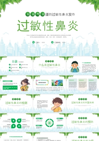过敏性鼻炎知识准提培训谨防过敏性鼻炎发作.pptx