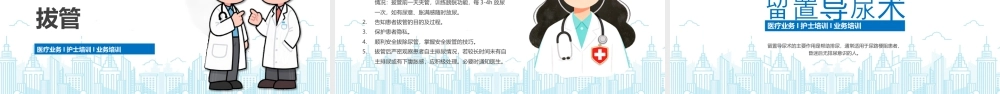 XX医院女病人留置导尿术留置导尿术的注意事项.pptx