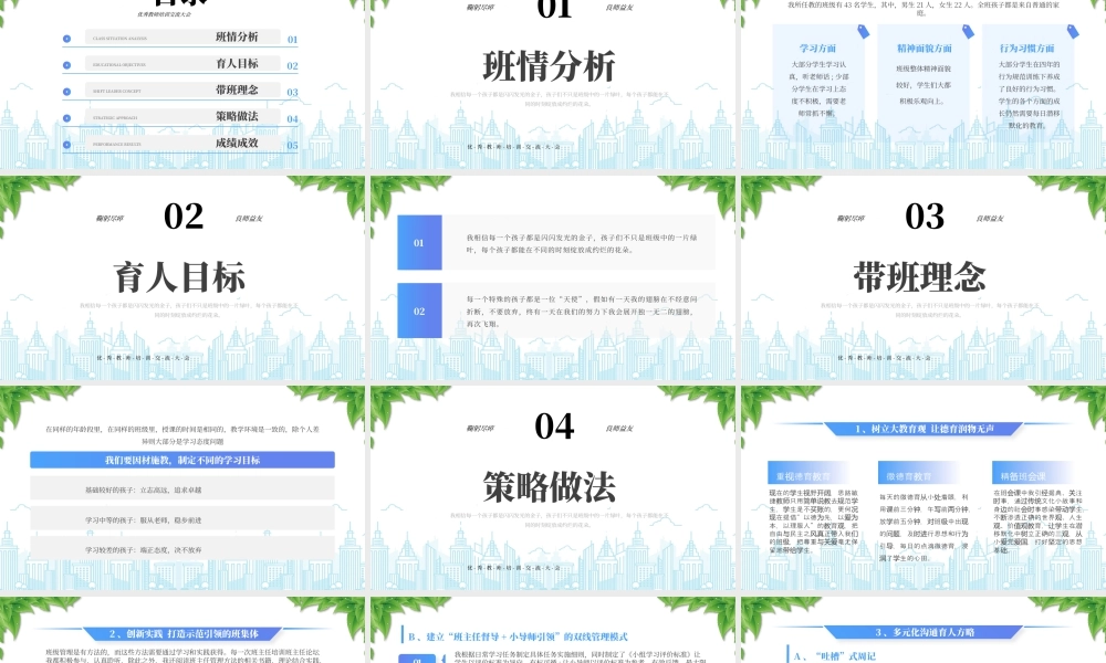 XX学校优秀教师培训交流大会班主任带班育人方略.pptx