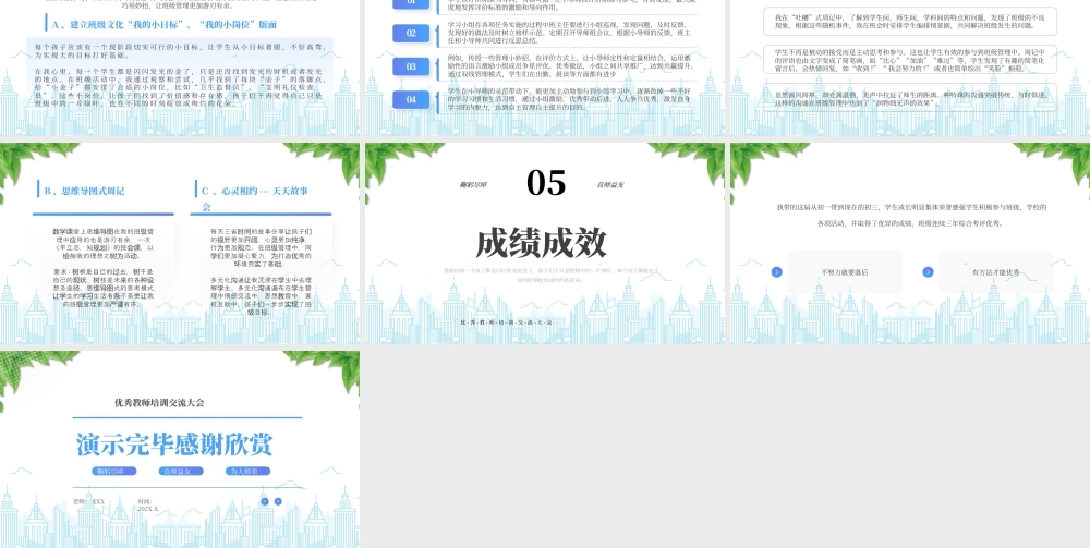 XX学校优秀教师培训交流大会班主任带班育人方略.pptx