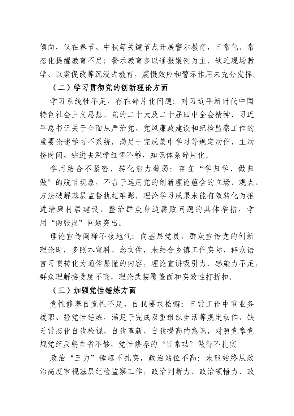 XX乡镇纪委书记2025年组织生活会对照检查材料.docx_第2页