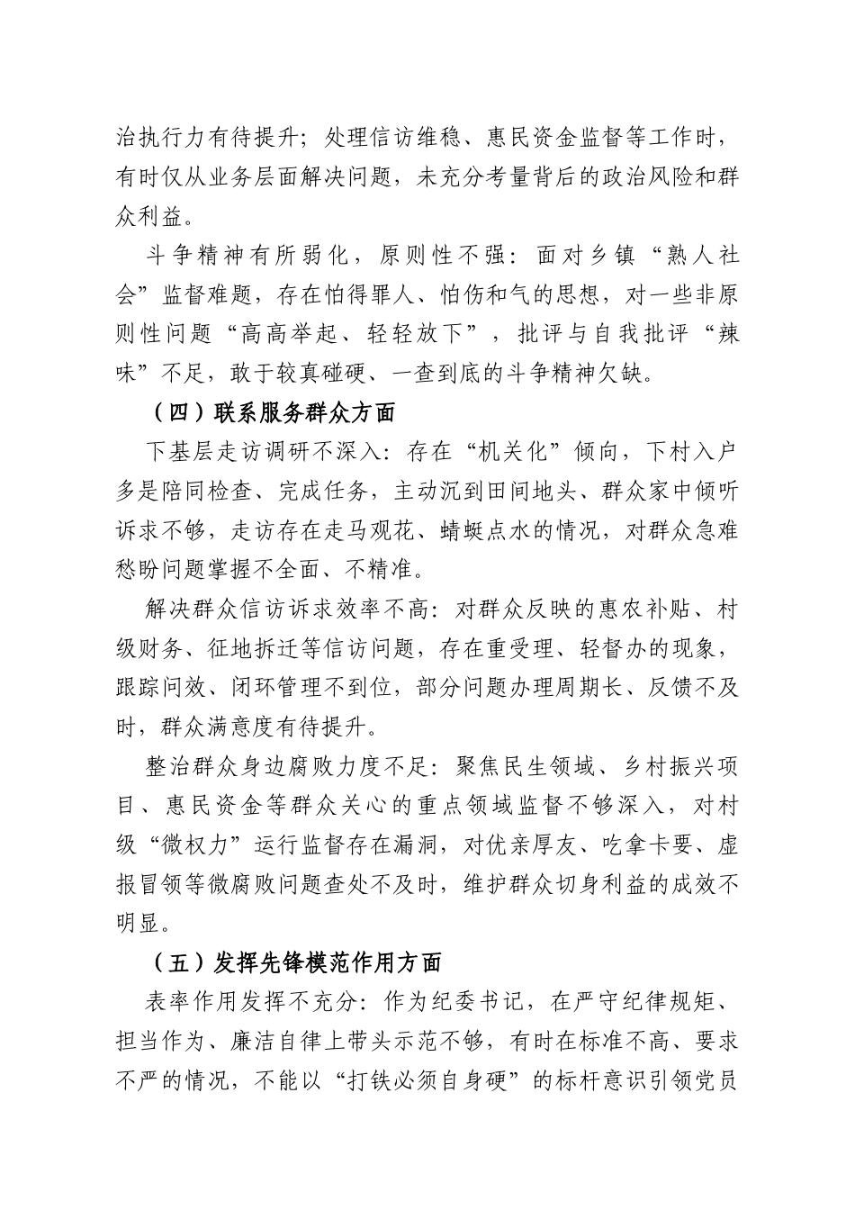 XX乡镇纪委书记2025年组织生活会对照检查材料.docx_第3页
