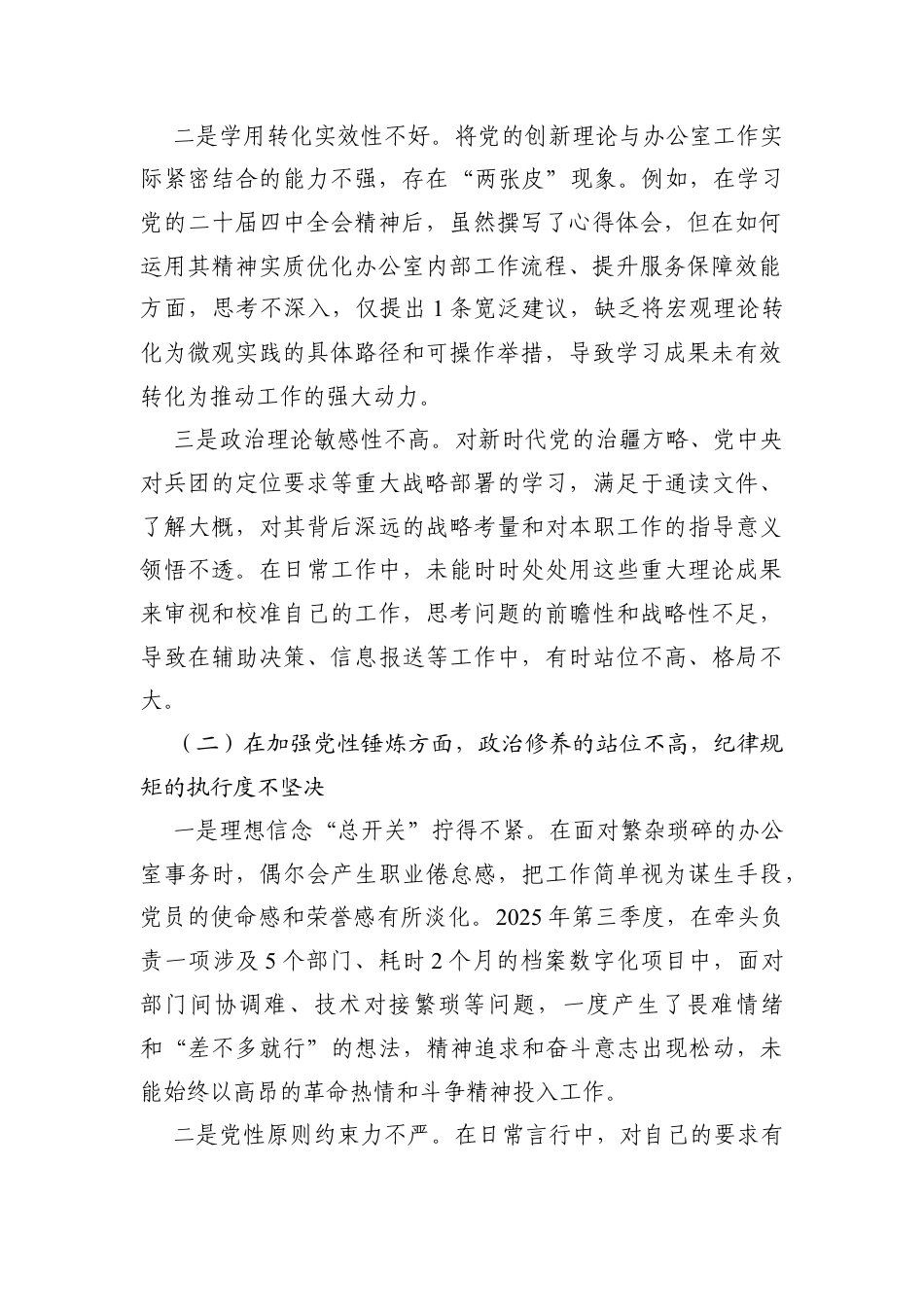 办公室干部2025年度组织生活会个人对照（学习贯彻党的创新理论、加强党性锤炼、联系服务群众、发挥先锋模范作用、改进作风树新风方面五个对照）.docx_第2页