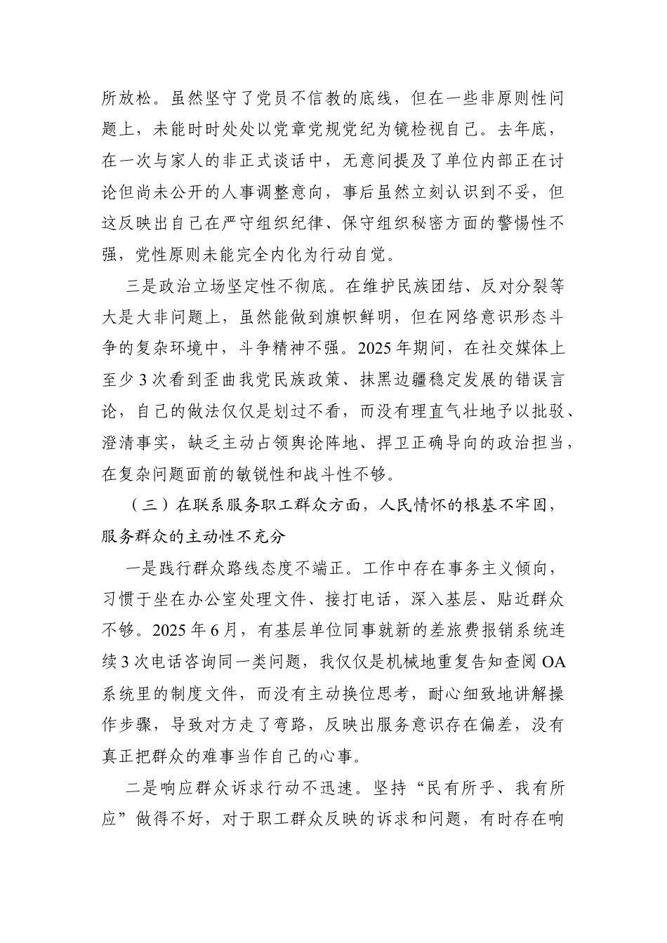 办公室干部2025年度组织生活会个人对照（学习贯彻党的创新理论、加强党性锤炼、联系服务群众、发挥先锋模范作用、改进作风树新风方面五个对照）.docx_第3页