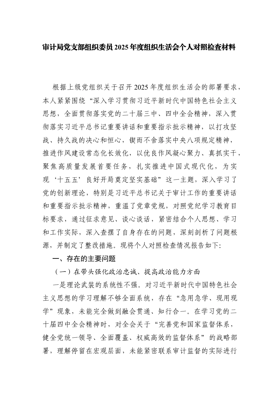 2025年度组织生活会党员个人问题整改清单+学习贯彻党的创新理论、加强党性锤炼、联系服务群众、发挥先锋模范作用、改进作风树新风5个方面存在的问题.docx_第1页