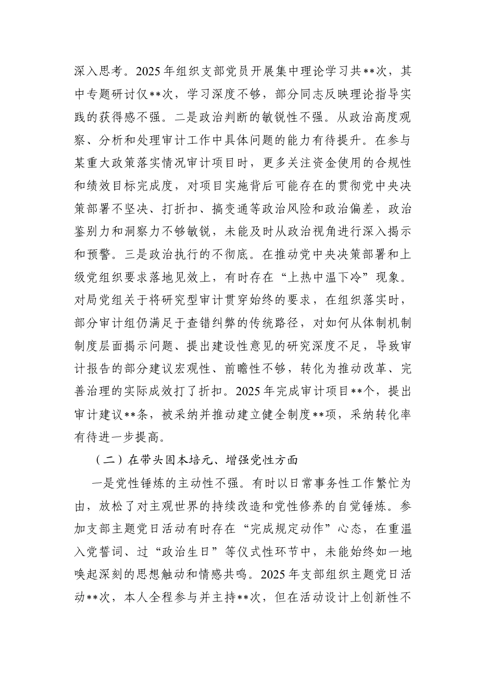 2025年度组织生活会党员个人问题整改清单+学习贯彻党的创新理论、加强党性锤炼、联系服务群众、发挥先锋模范作用、改进作风树新风5个方面存在的问题.docx_第2页