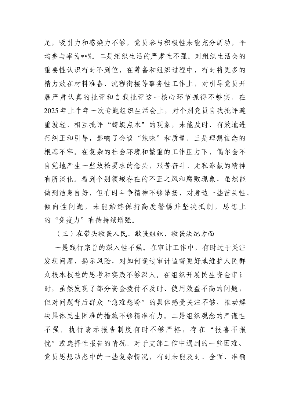 2025年度组织生活会党员个人问题整改清单+学习贯彻党的创新理论、加强党性锤炼、联系服务群众、发挥先锋模范作用、改进作风树新风5个方面存在的问题.docx_第3页