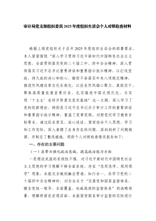 2025年度组织生活会党员个人问题整改清单+学习贯彻党的创新理论、加强党性锤炼、联系服务群众、发挥先锋模范作用、改进作风树新风5个方面存在的问题.docx