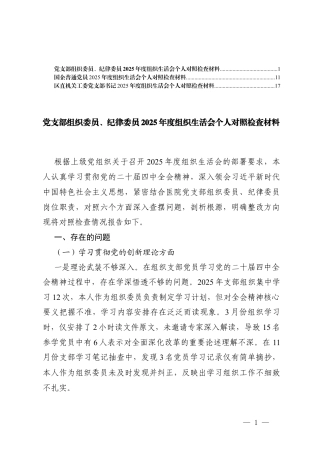 学习贯彻党的创新理论、加强党性锤炼、联系服务群众、发挥先锋模范作用、改进作风树新风、落实意x形态工作、厉行节约反对浪费六个方面存在的问题清单及整改措施.docx