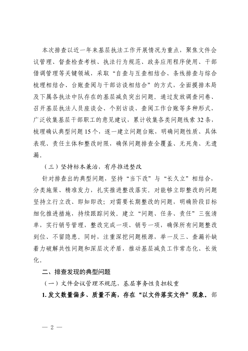 2篇机关基层减负典型问题排查整改总结.docx_第2页