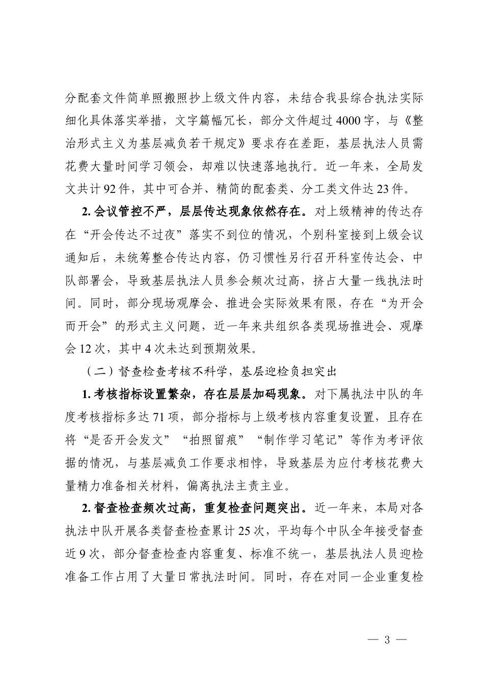 2篇机关基层减负典型问题排查整改总结.docx_第3页