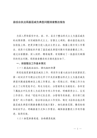 2篇机关基层减负典型问题排查整改总结.docx