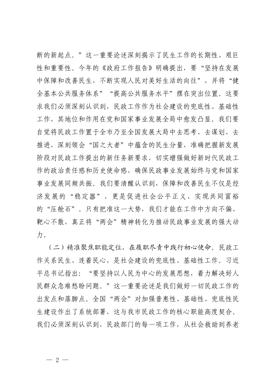 深入学习贯彻2026年全国“两会”精神专题党课讲稿+领导干部学习贯彻全会精神示范研讨班开班仪式上的动员讲话.docx_第2页