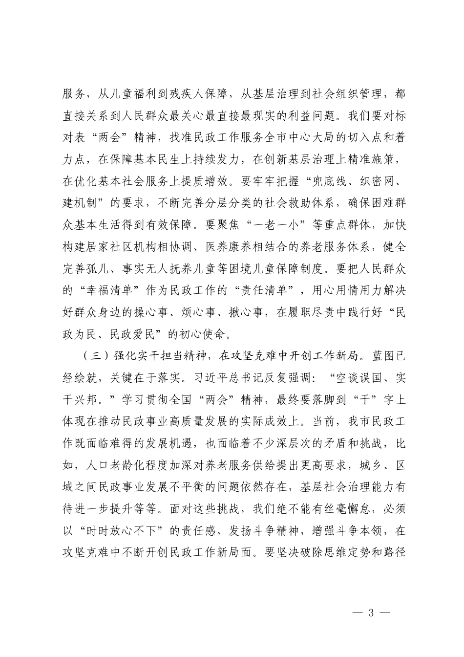 深入学习贯彻2026年全国“两会”精神专题党课讲稿+领导干部学习贯彻全会精神示范研讨班开班仪式上的动员讲话.docx_第3页