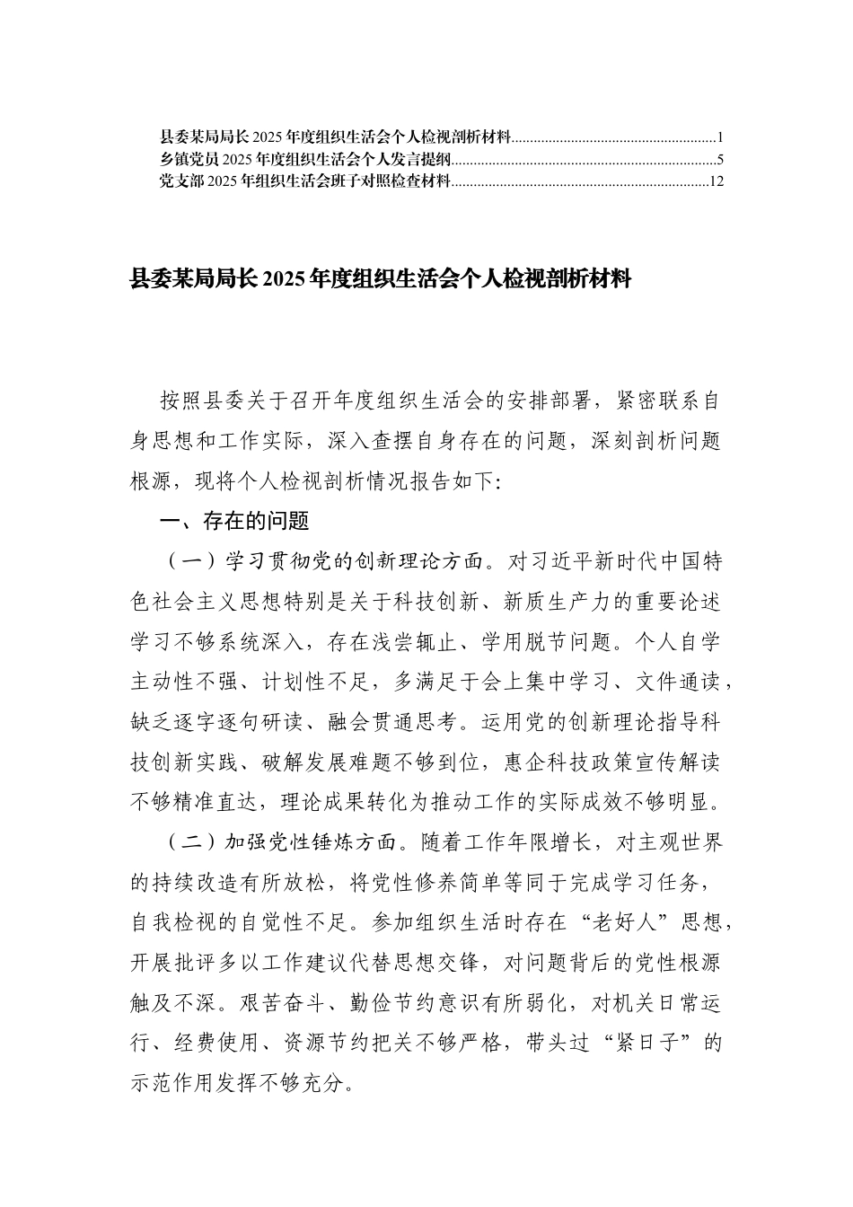 组织生活会个人检视剖析学习贯彻党的创新理论、加强党性锤炼、联系服务群众、发挥先锋模范作用、改进作风树新风5个方面存在的问题.docx_第1页