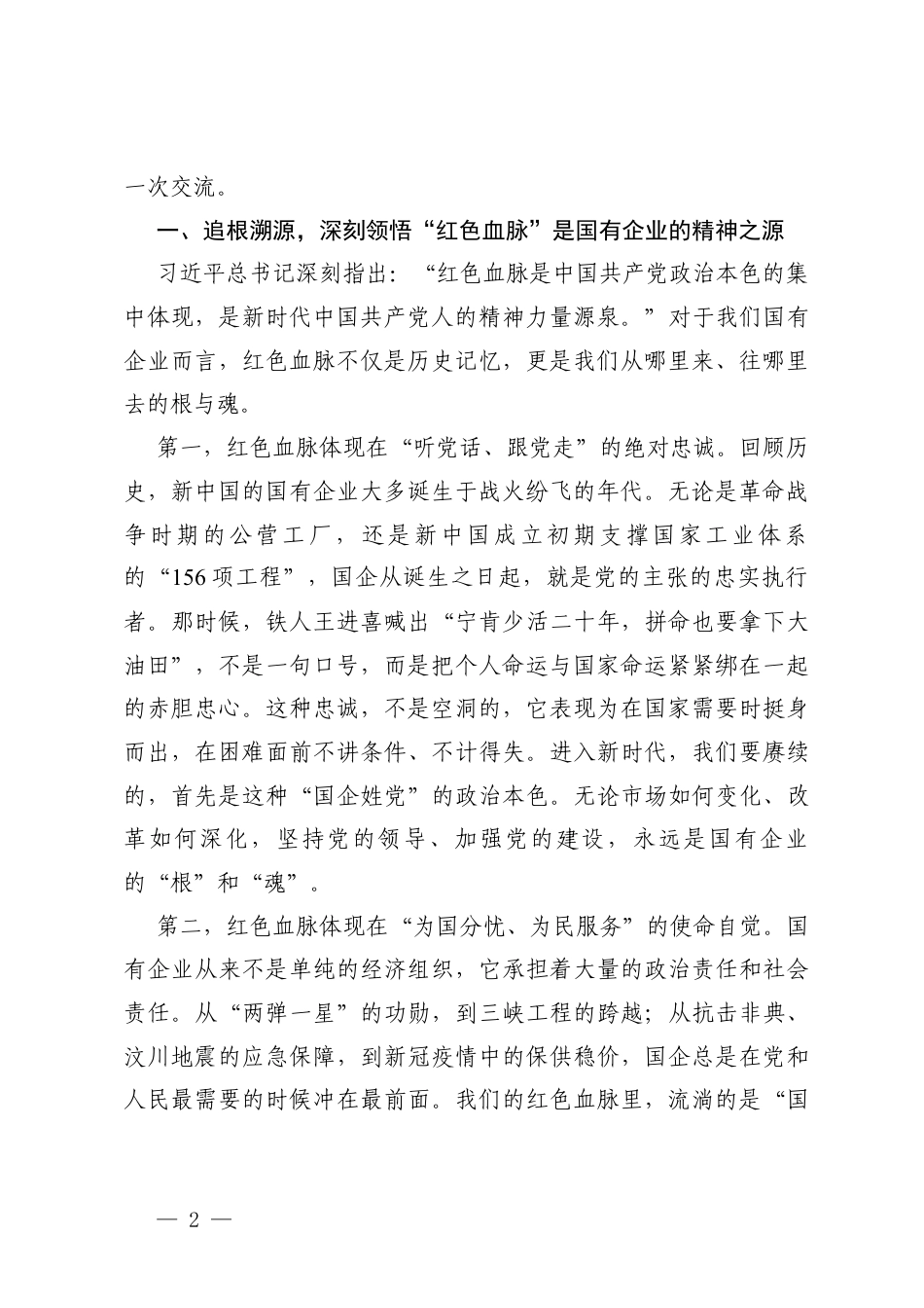 2026年4月份主题党日党课讲稿.docx_第2页