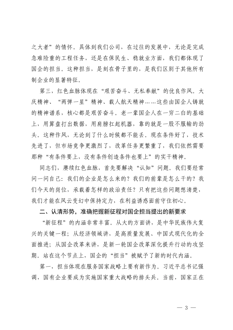 2026年4月份主题党日党课讲稿.docx_第3页