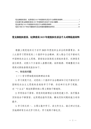 党员干部2025年度专题组织生活会查摆问题整改清单表+学习贯彻党的创新理论、加强党性锤炼、联系服务群众、发挥先锋模范作用、改进作风树新风5个方面存在的问题.docx