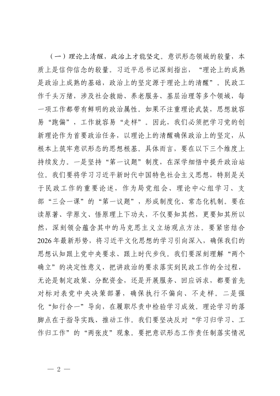 在2026年机关干部意x形态专题党课上的讲稿+2026年第一季度意x形态领域形势分析研判报告.docx_第2页