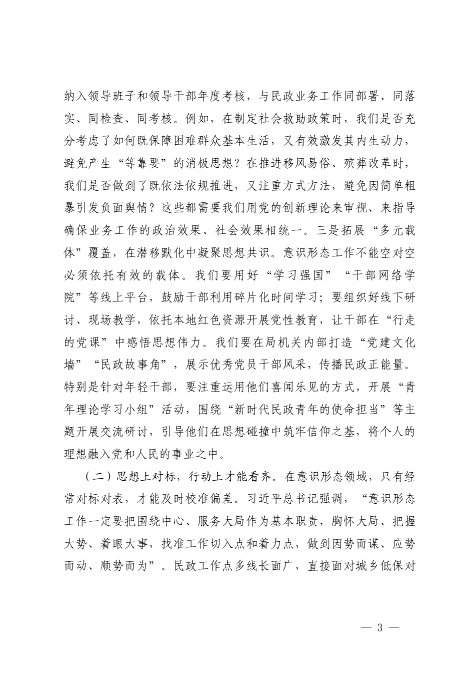 在2026年机关干部意x形态专题党课上的讲稿+2026年第一季度意x形态领域形势分析研判报告.docx_第3页