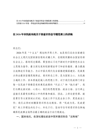 在2026年机关干部意x形态专题党课上的讲稿+2026年第一季度意x形态领域形势分析研判报告.docx