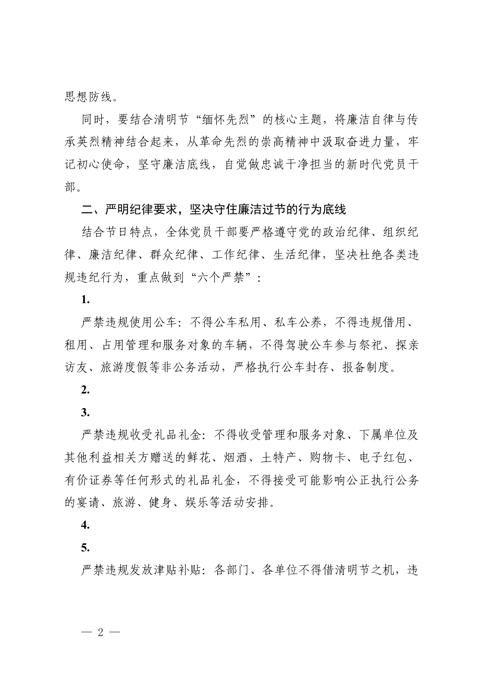 3篇2026年清明节前集体廉政谈话提纲.docx_第2页