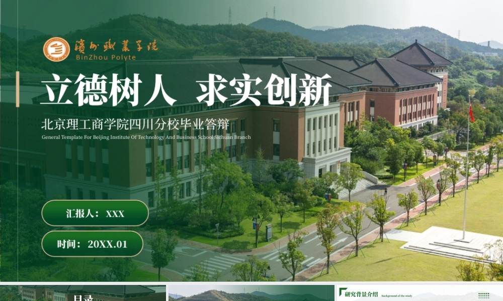 北京理工商学院四川分校毕业答辩.pptx