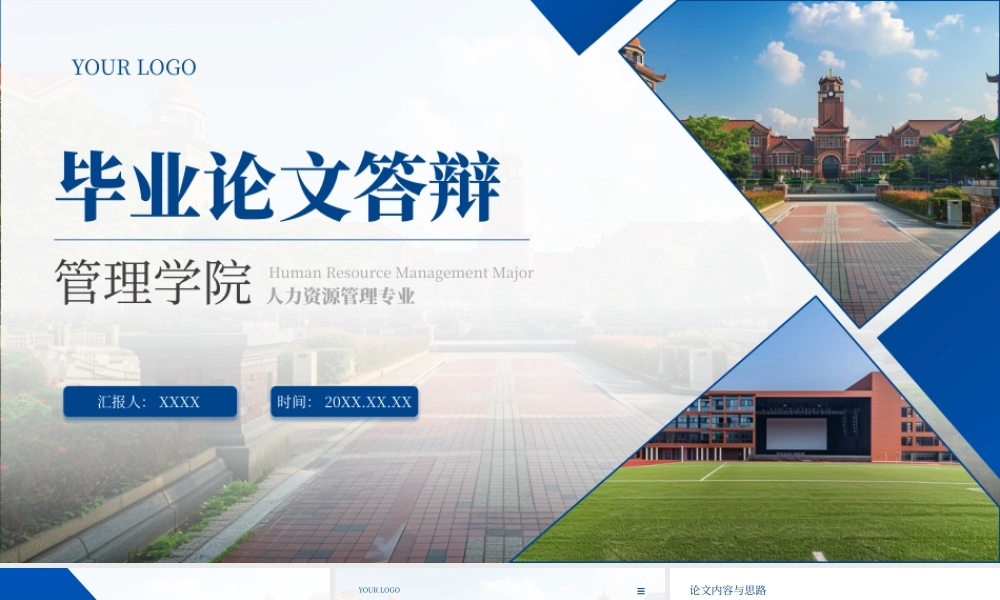蓝色系管理学院毕业论文答辩.pptx