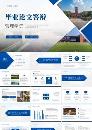 蓝色系管理学院毕业论文答辩.pptx