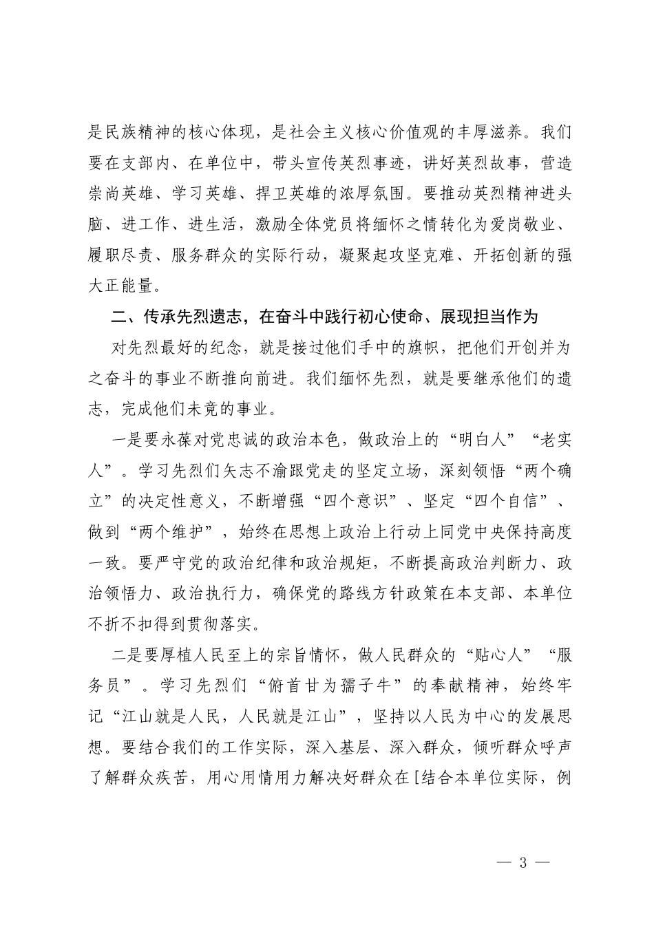 在2026年清明祭扫活动上的讲话+在2026年清明节前集体廉政提醒谈话提纲.docx_第3页