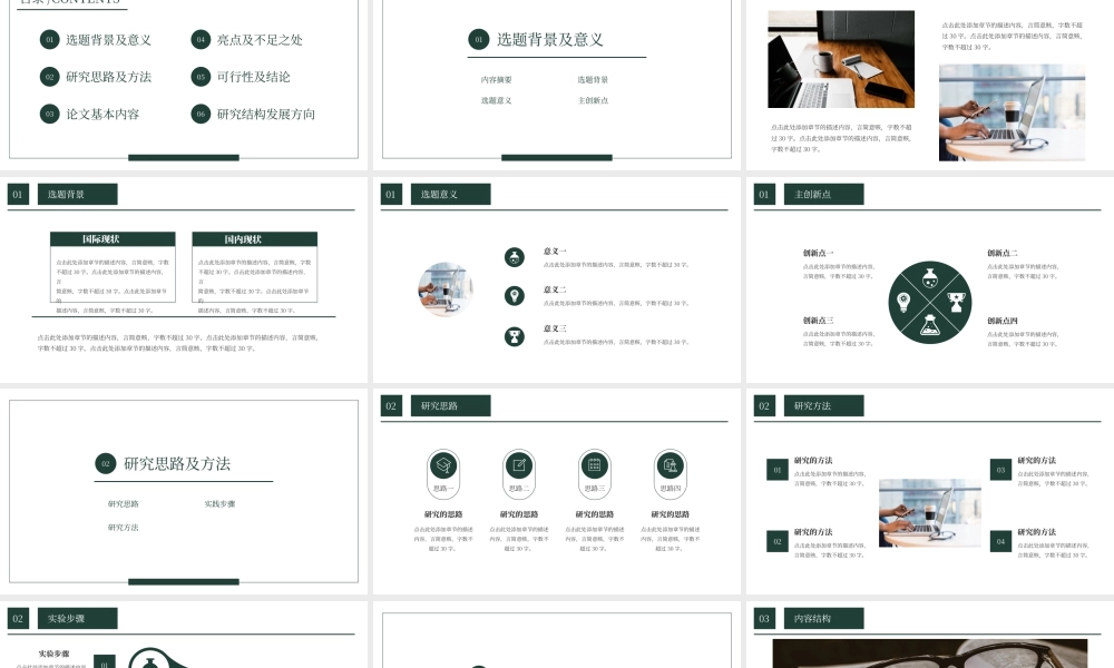 清华大学绿色系研究生毕业答辩模板.pptx