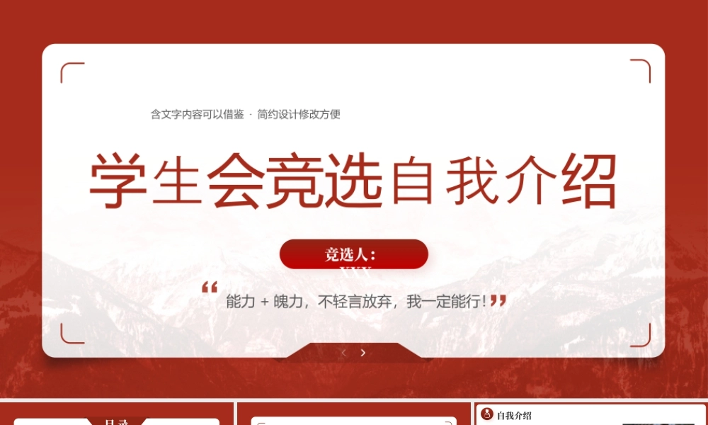 大学生校园学生会竞选自我介绍.pptx