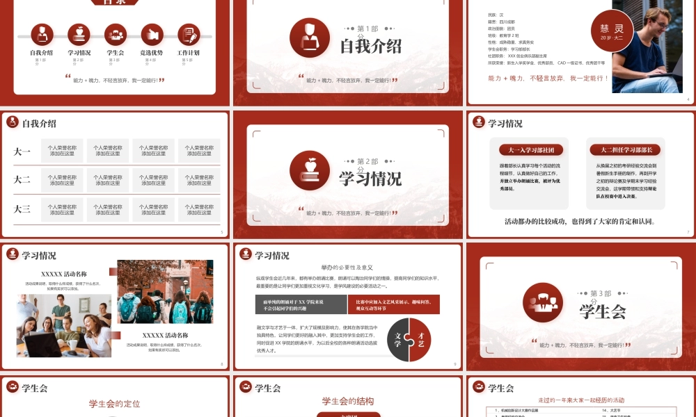大学生校园学生会竞选自我介绍.pptx